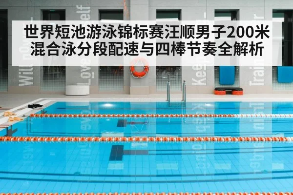 indoor swimming pool lanes